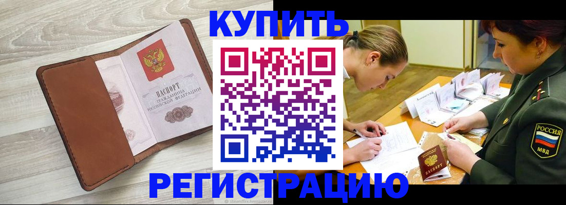 прописка от собственника в Миассе