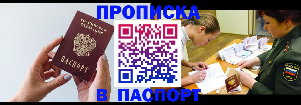 прописка для школы в Миассе