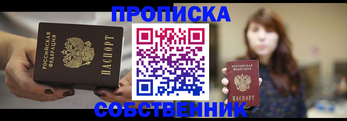 временная регистрация 2025 в Миассе