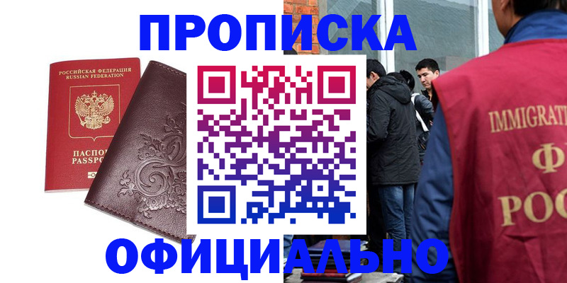 прописка гарантия в Миассе
